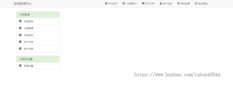新版二开微信发卡小程序源码卡密系统支持流量主发卡小程序源码