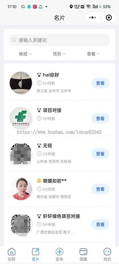 企业智能电子销售名片系统微信小程序营销拓客爆粉社群人脉部署商城企业官网雷达CRM