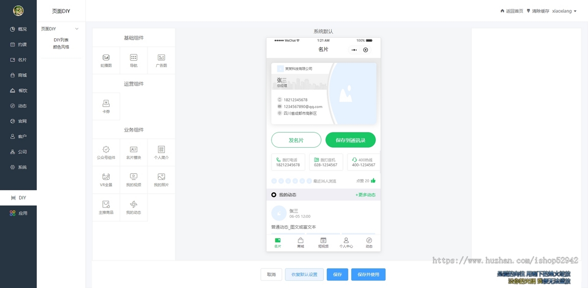 企业智能电子销售名片系统微信小程序营销拓客爆粉社群人脉部署商城企业官网雷达CRM