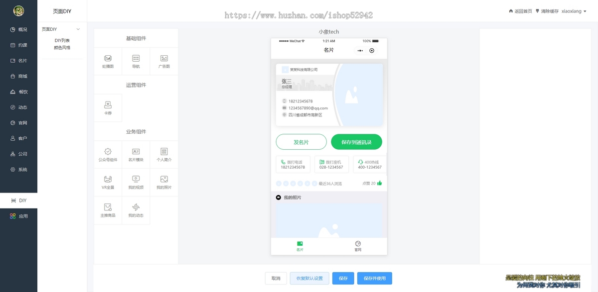 企业智能电子销售名片系统微信小程序营销拓客爆粉社群人脉部署商城企业官网雷达CRM