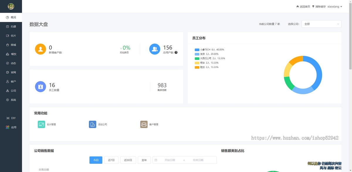 企业智能电子销售名片系统微信小程序营销拓客爆粉社群人脉部署商城企业官网雷达CRM