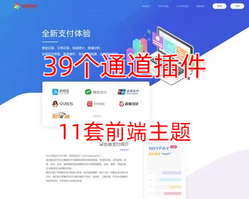 【39个通道】彩虹易支付系统源码 免签聚合易支付平台/支付宝微信免签支付【NY54】