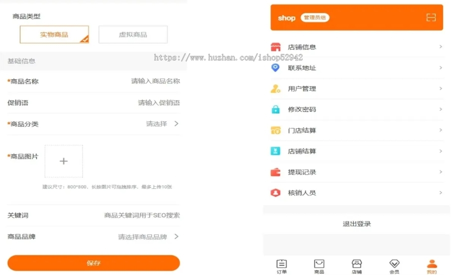 Niushop多商户B2B2C交易商城系统企业版v5多端适配公众号小程序app开源无任何限制源码