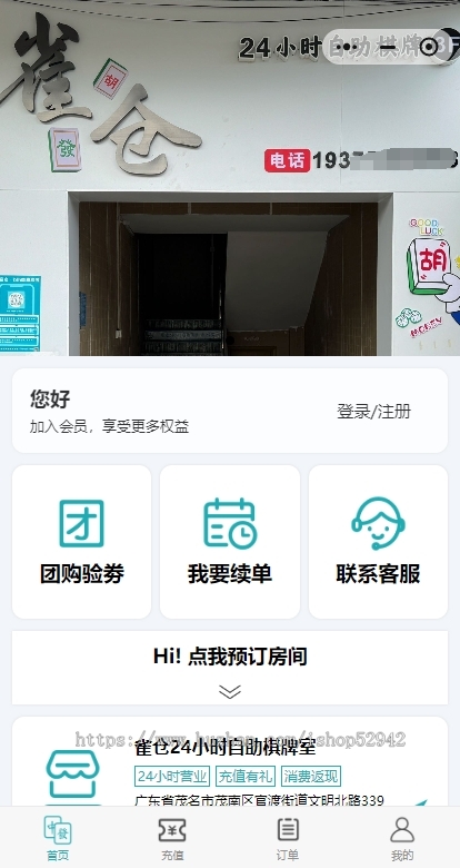 [硬件已对接]24h无人自助共享桌球室自助管理系统/茶室/麻将娱乐室/多商户无人空间预约