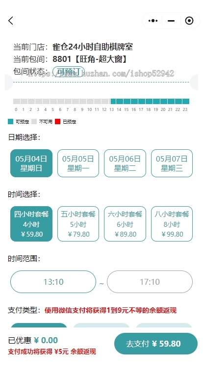 [硬件已对接]24h无人自助共享桌球室自助管理系统/茶室/麻将娱乐室/多商户无人空间预约