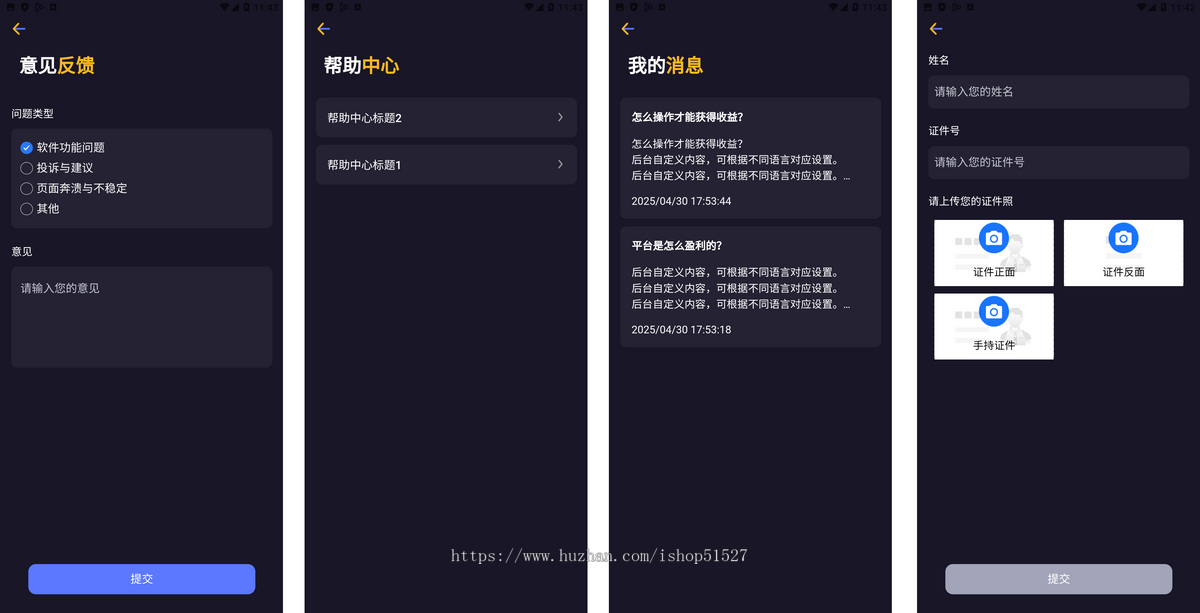 高端多语言理财金融充电宝投资|国际版USDT货币量化交易|前端uniapp|带PC端
