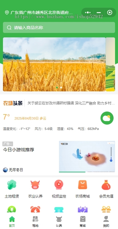 2026智慧农场土地租赁家禽认养众筹实时监控商品溯源农业积分商城秒杀助农小程序源码
