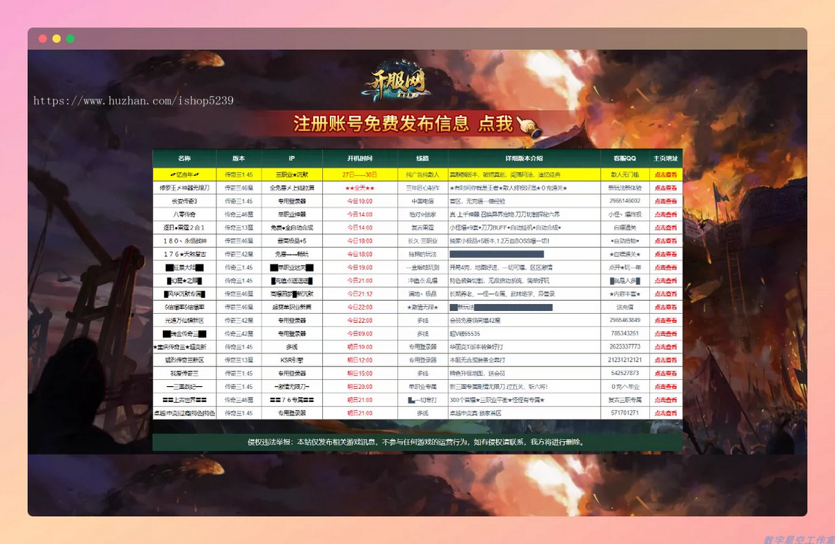 PHP传奇发bu站源码游戏发bu站源码会员发布功能后台管理传奇SF网游戏发布系统游戏网