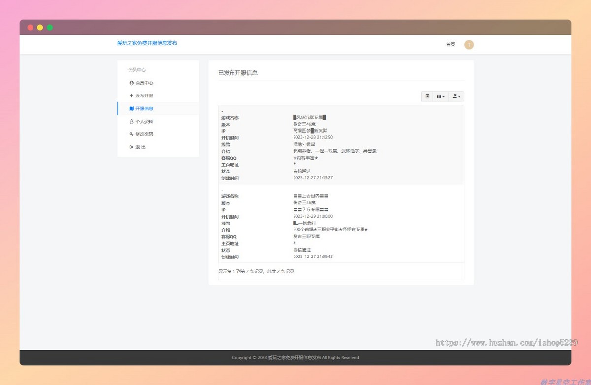 PHP传奇发bu站源码游戏发bu站源码会员发布功能后台管理传奇SF网游戏发布系统游戏网