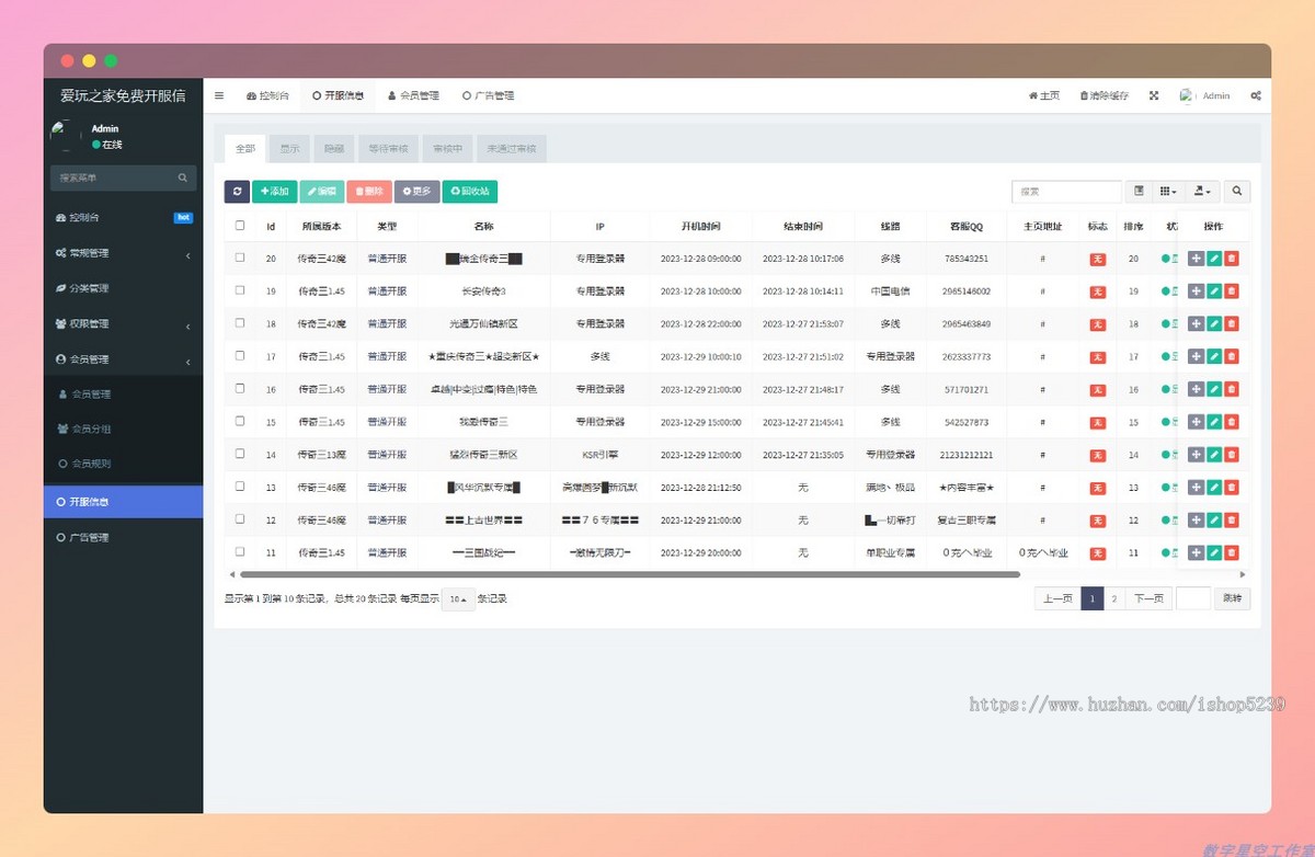 PHP传奇发bu站源码游戏发bu站源码会员发布功能后台管理传奇SF网游戏发布系统游戏网