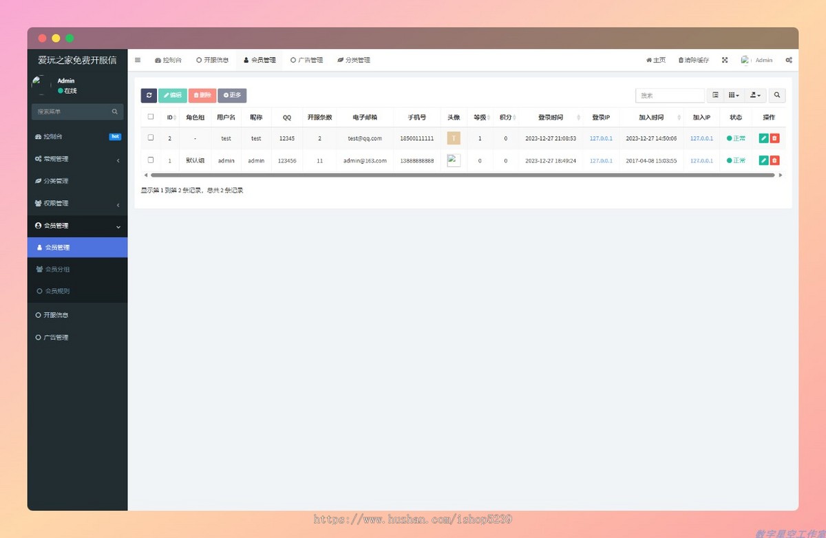 PHP传奇发bu站源码游戏发bu站源码会员发布功能后台管理传奇SF网游戏发布系统游戏网