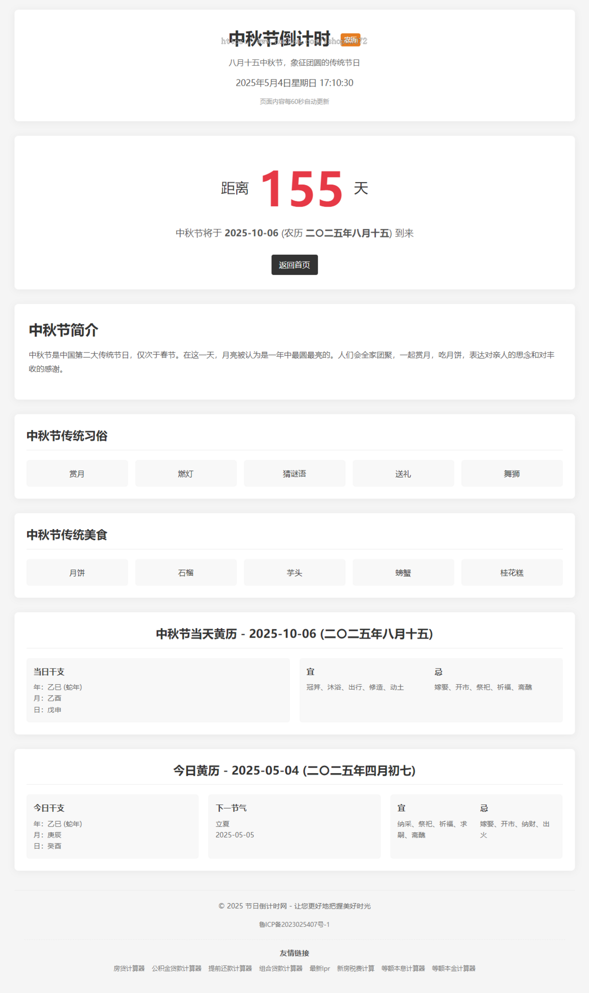节日倒计时网源码PHP实现结合黄历信息实现页面自动更新