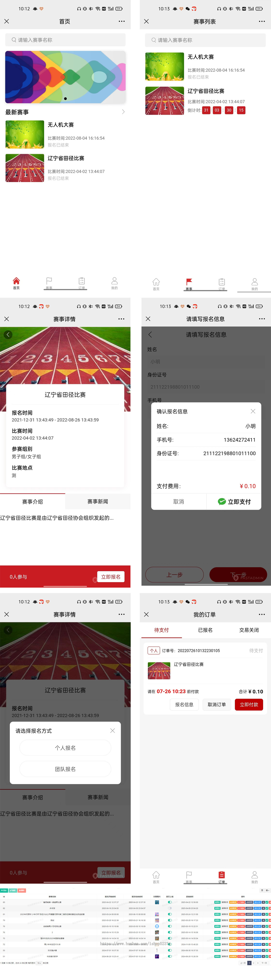 赛事报名系统多活动多组别活动收费个人团队报名成绩证书设计查询微信小程序版本