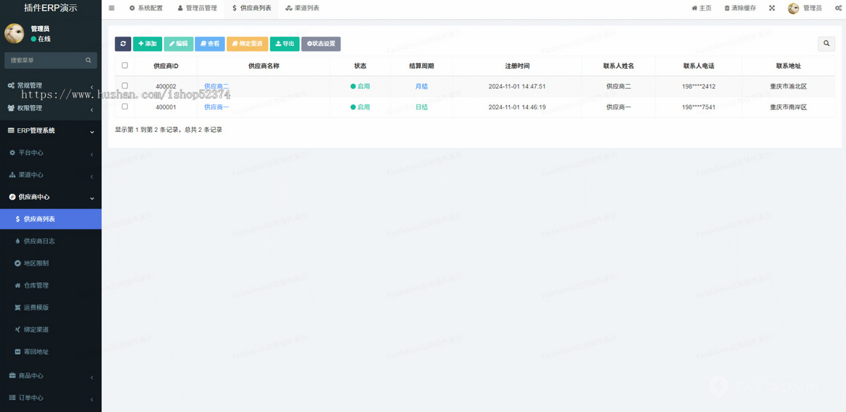 电商供应链ERP管理系统多角色权限税费核算售后管理多货源管理多渠道管理