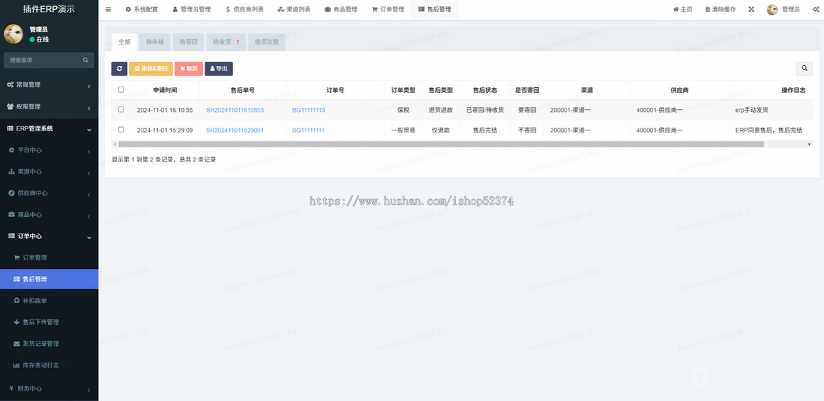电商供应链ERP管理系统多角色权限税费核算售后管理多货源管理多渠道管理