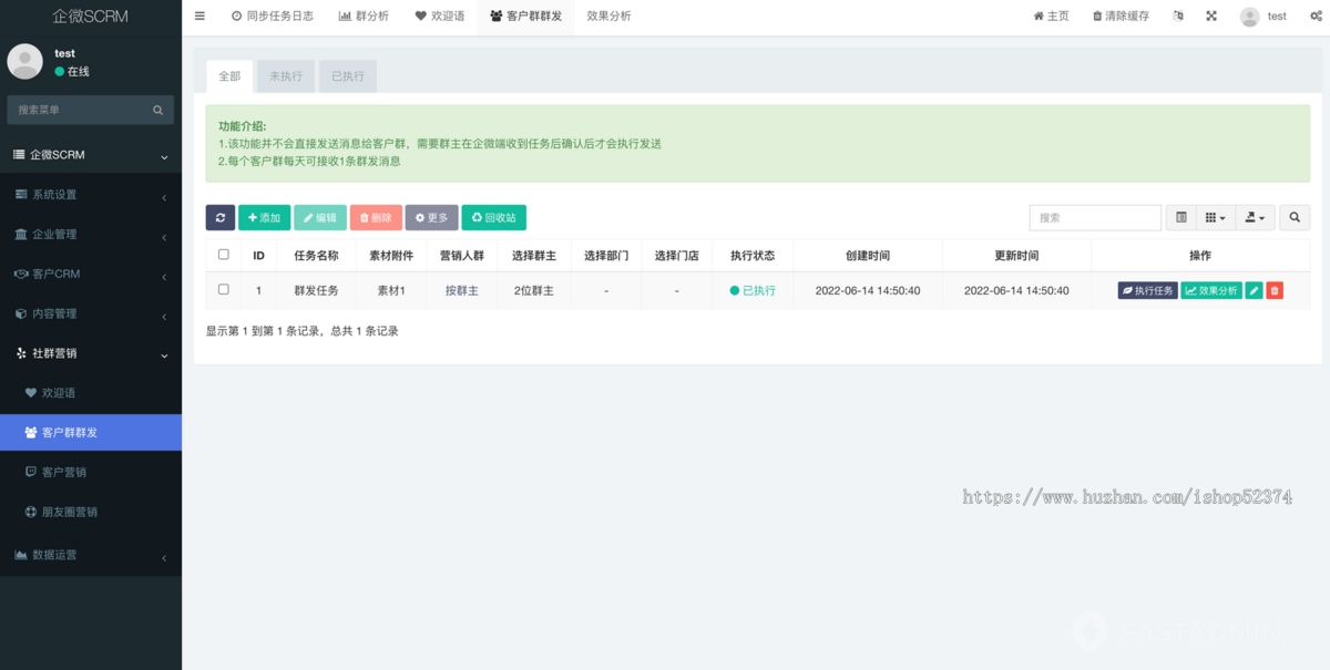 企业微信SCRM社群营销企业门店管理欢迎语群发朋友圈营销跟踪数据互通渠道码话术管理
