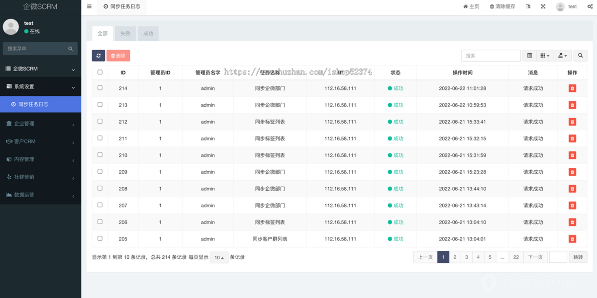 企业微信SCRM社群营销企业门店管理欢迎语群发朋友圈营销跟踪数据互通渠道码话术管理