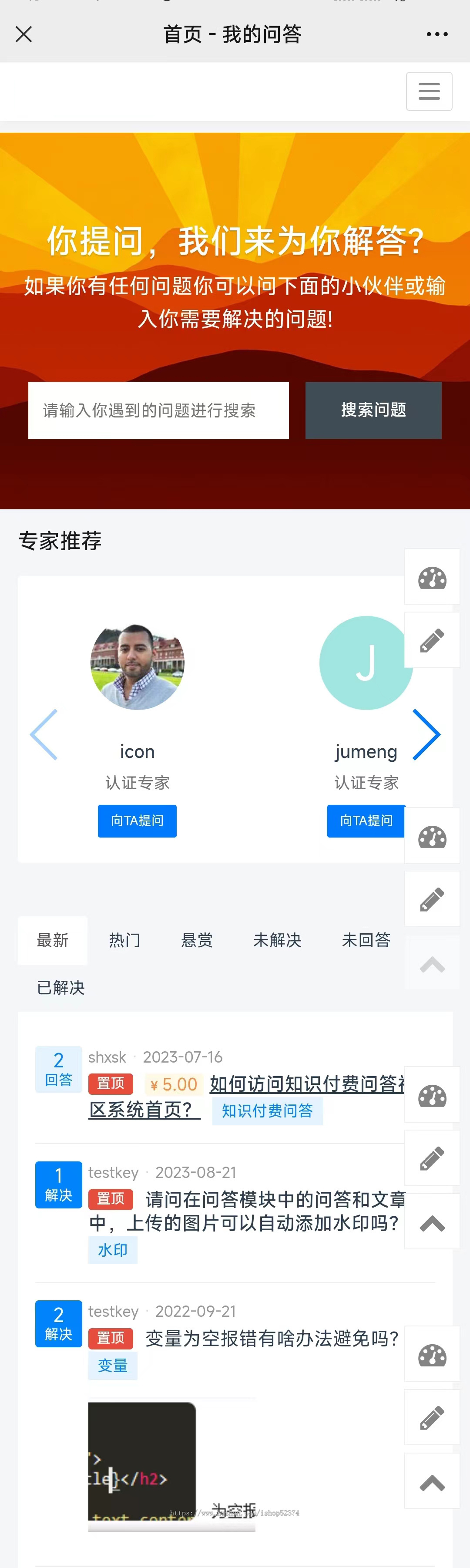 知识付费问答社区付费问答阅读查看邀请多端支持全文搜索互动模块支付模块会员互动模块