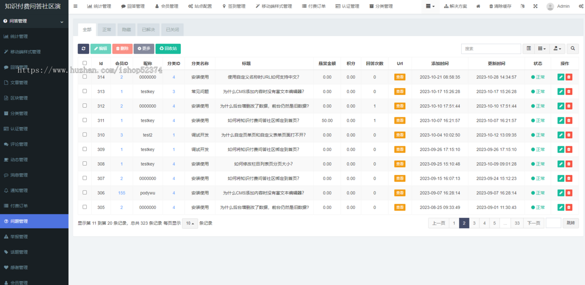 知识付费问答社区付费问答阅读查看邀请多端支持全文搜索互动模块支付模块会员互动模块