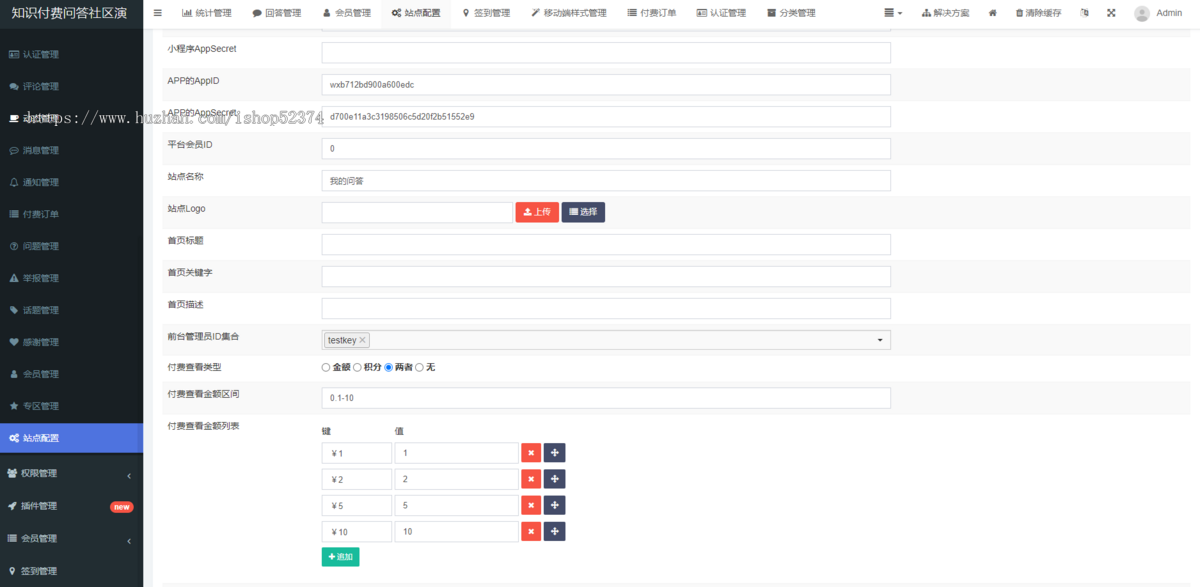 知识付费问答社区付费问答阅读查看邀请多端支持全文搜索互动模块支付模块会员互动模块