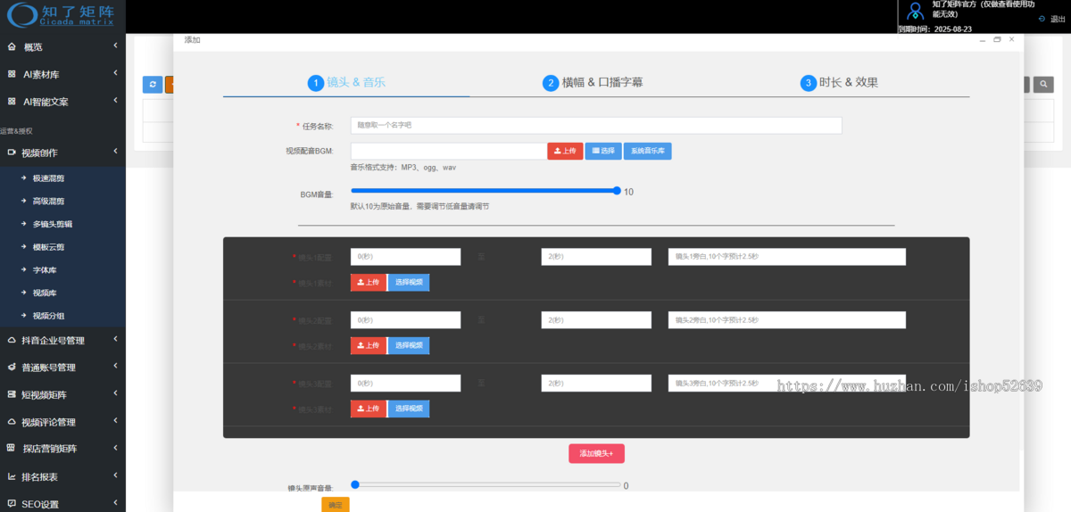 抖音矩阵短视频矩阵系统知了矩阵管理多个帐号短视频流量SEO排名