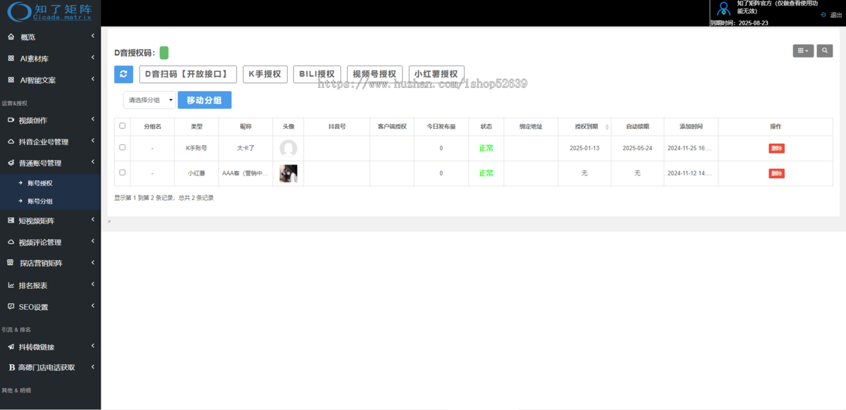 抖音矩阵短视频矩阵系统知了矩阵管理多个帐号短视频流量SEO排名