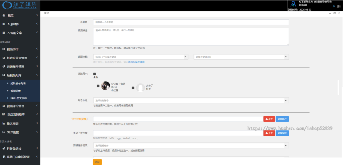 抖音矩阵短视频矩阵系统知了矩阵管理多个帐号短视频流量SEO排名