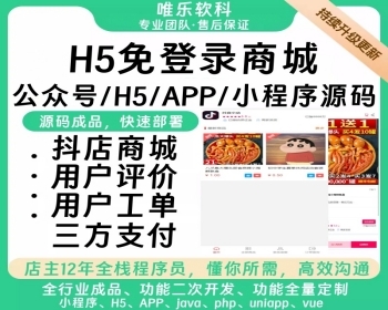 [可分站]新版免登录H5商城抖音商城系统源码抖音快手分销引流商城直播带货商城手机商城