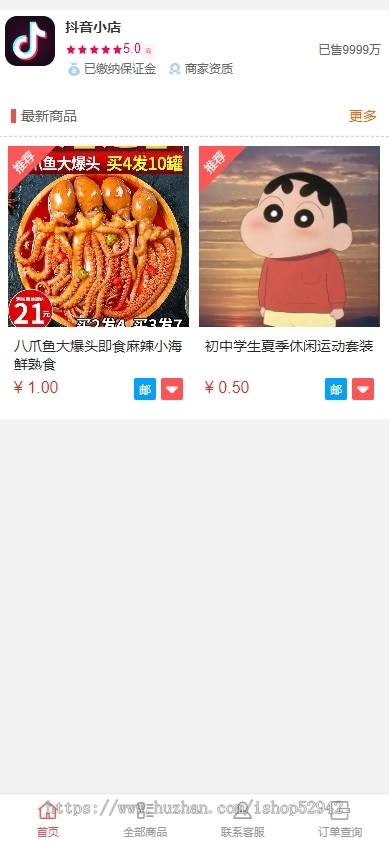 [可分站]新版免登录H5商城抖音商城系统源码抖音快手分销引流商城直播带货商城手机商城