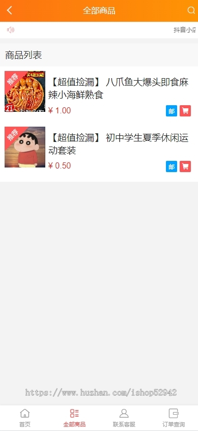 [可分站]新版免登录H5商城抖音商城系统源码抖音快手分销引流商城直播带货商城手机商城