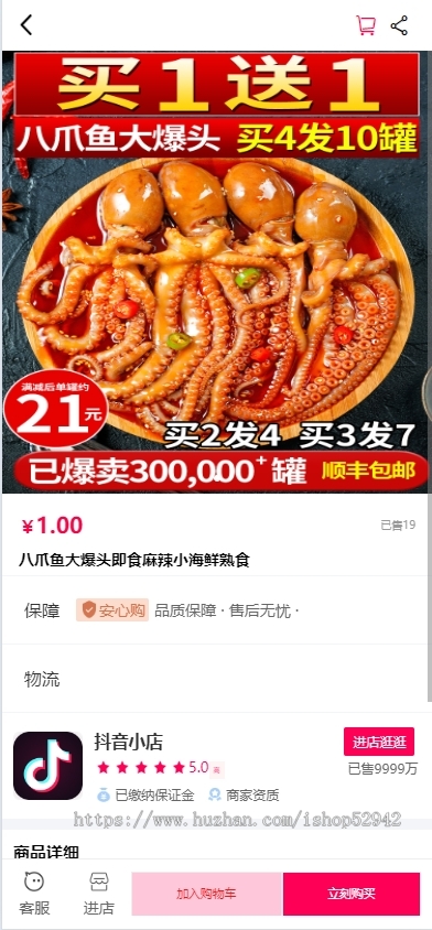 [可分站]新版免登录H5商城抖音商城系统源码抖音快手分销引流商城直播带货商城手机商城