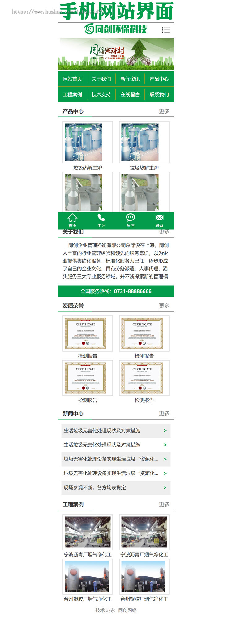 绿色环保科技企业网站源代码程序 php空气净化中心网站程序模板带后台管理