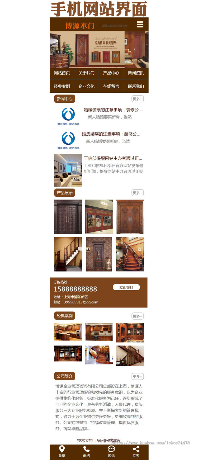 木门建材网站建设源码程序 PHP大气门窗企业网站源码程序带手机站
