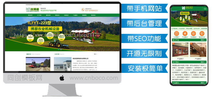 推荐农业机械企业网站源代码程序 PHP营销型网站源码程序带手机站