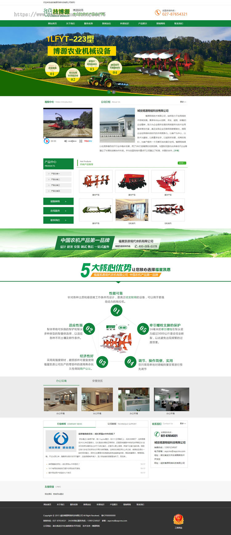 推荐农业机械企业网站源代码程序 PHP营销型网站源码程序带手机站