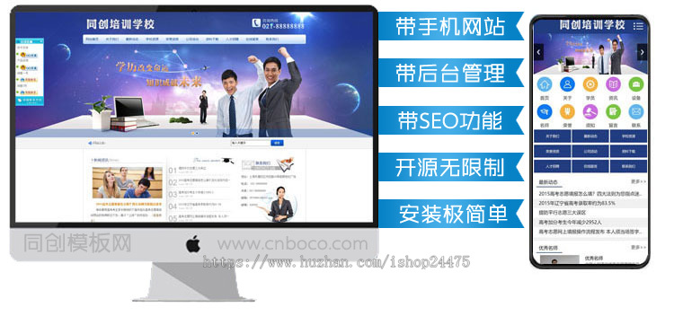 促销培训学校网站源代码程序 PHP教育机构网站源码模板网站带后台