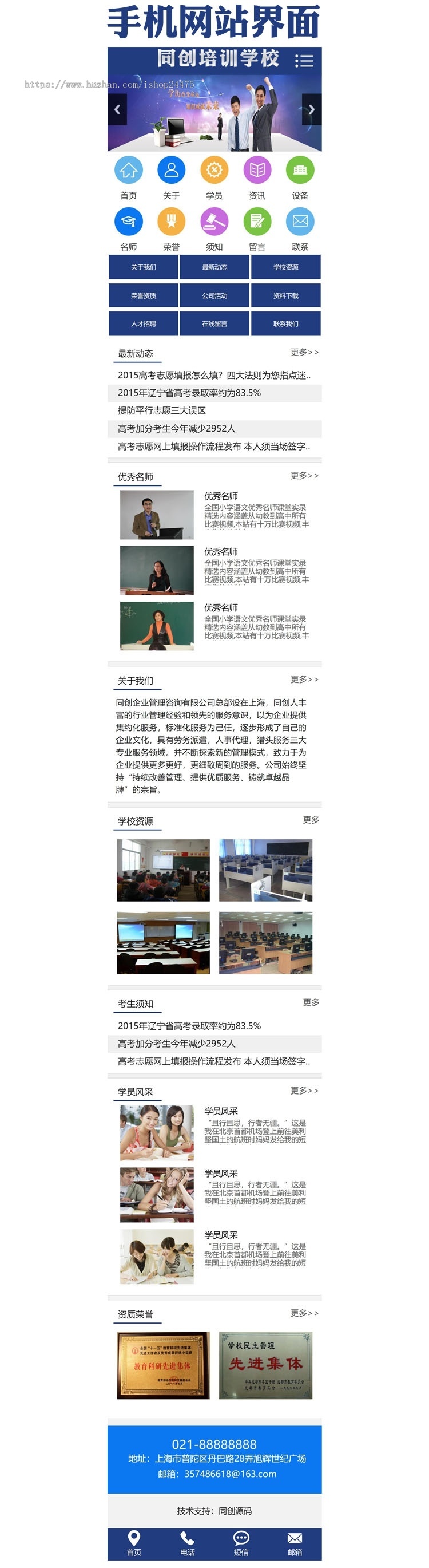 促销培训学校网站源代码程序 PHP教育机构网站源码模板网站带后台