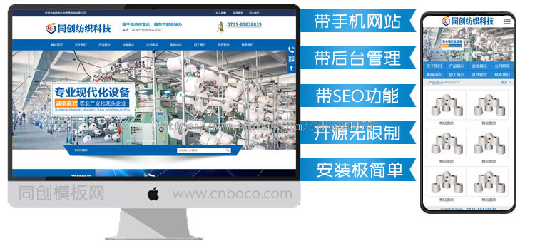 纺织工业设备网站制作源码程序 PHP大气织造布艺企业网站源码模板程序