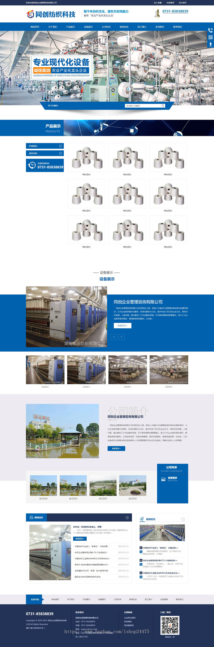 纺织工业设备网站制作源码程序 PHP大气织造布艺企业网站源码模板程序