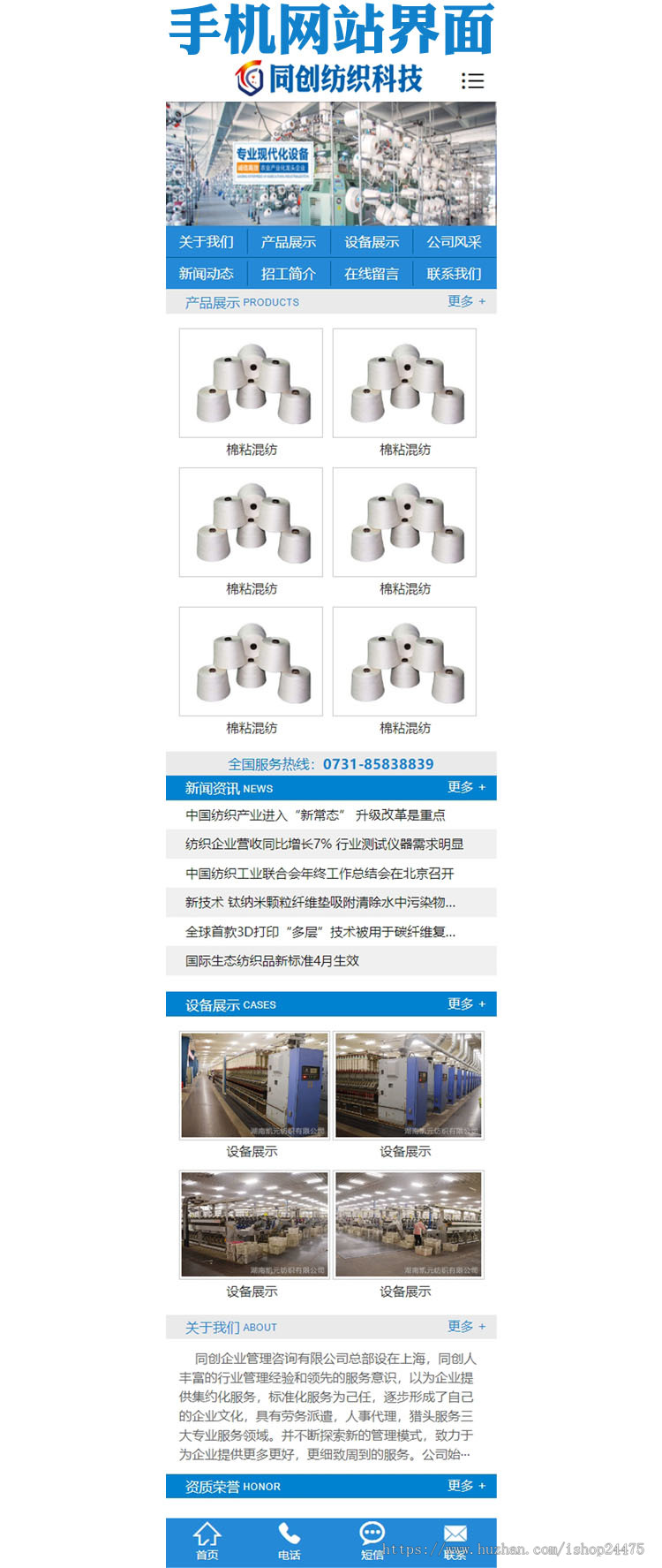 纺织工业设备网站制作源码程序 PHP大气织造布艺企业网站源码模板程序