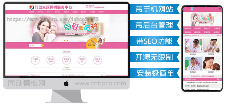 新品粉色宽屏月嫂网站源码程序 PHP大气家政保姆网站源码后台管理