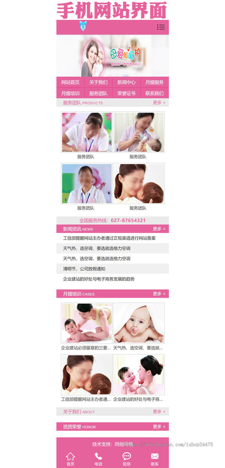 新品粉色宽屏月嫂网站源码程序 PHP大气家政保姆网站源码后台管理