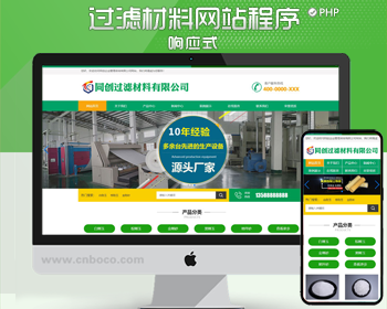 php绿色材料设备企业网站模板程序 滤料石材网站源码程序模板带后台