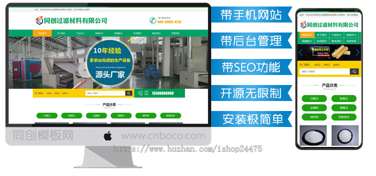 php绿色材料设备企业网站模板程序 滤料石材网站源码程序模板带后台