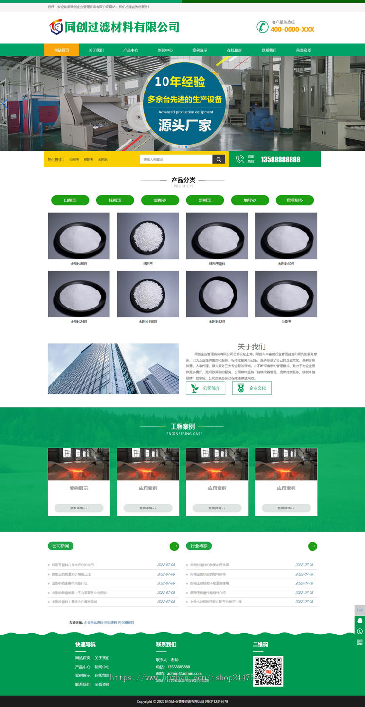 php绿色材料设备企业网站模板程序 滤料石材网站源码程序模板带后台