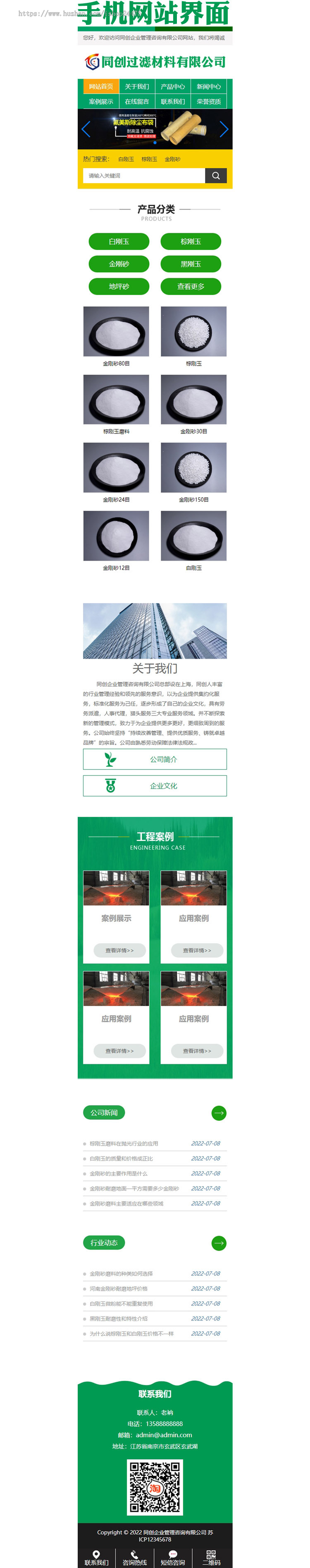 php绿色材料设备企业网站模板程序 滤料石材网站源码程序模板带后台