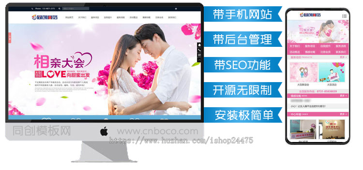 婚姻介绍所网站制作源码程序 PHP红娘婚介中心网站源码模板程序带同步手机网站