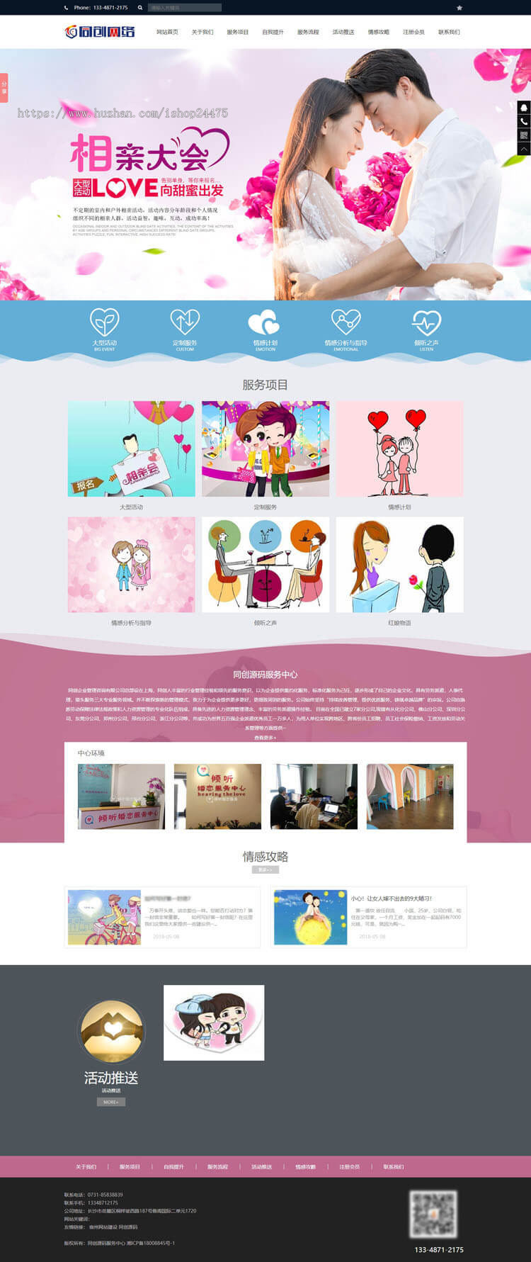婚姻介绍所网站制作源码程序 PHP红娘婚介中心网站源码模板程序带同步手机网站