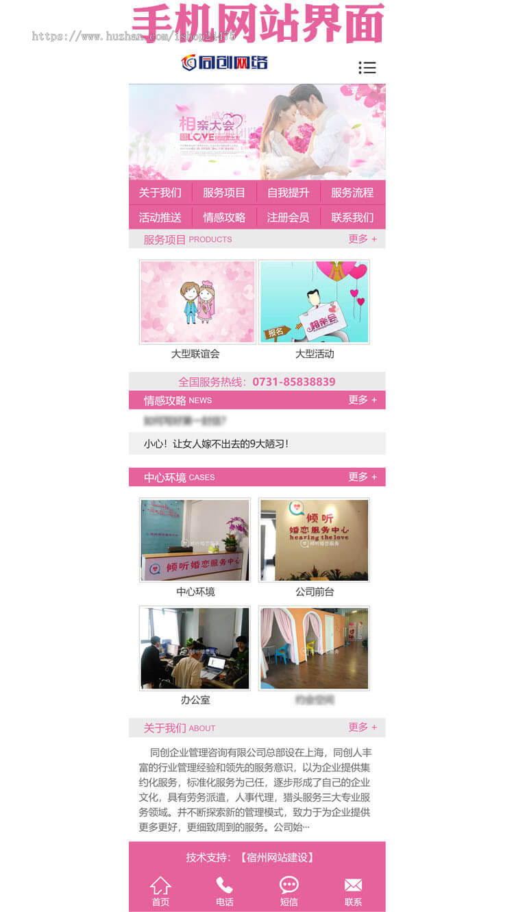 婚姻介绍所网站制作源码程序 PHP红娘婚介中心网站源码模板程序带同步手机网站