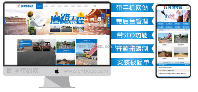 大气路桥工程公司网站源码程序 PHP渣土混凝土工程网站源码模板程序带手机网站
